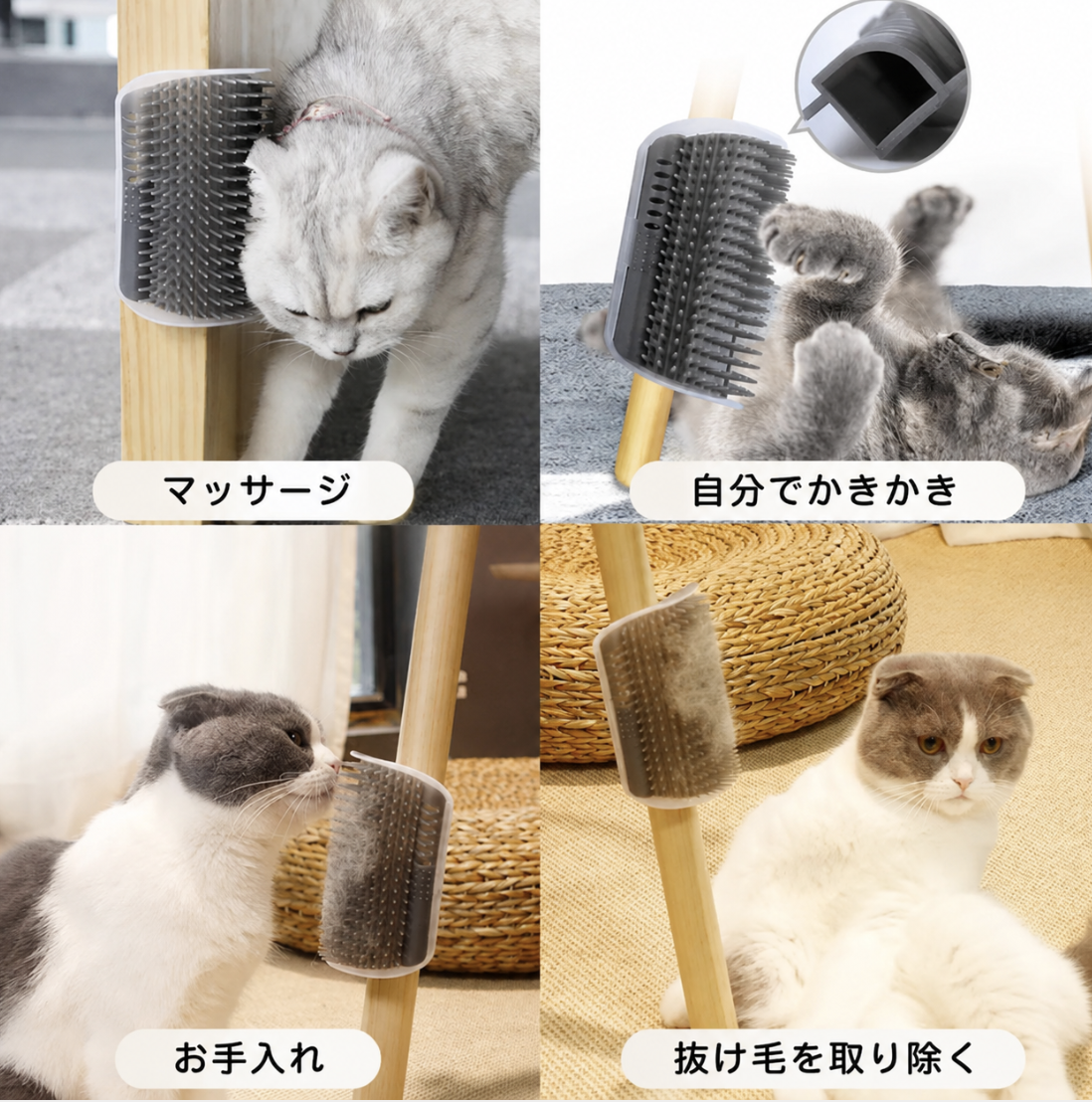 セルフグルーミングブラシ