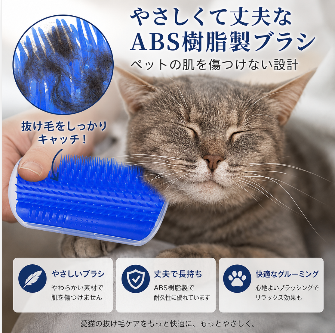 セルフグルーミングブラシ