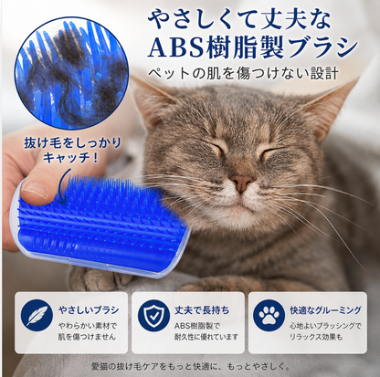 セルフグルーミングブラシ