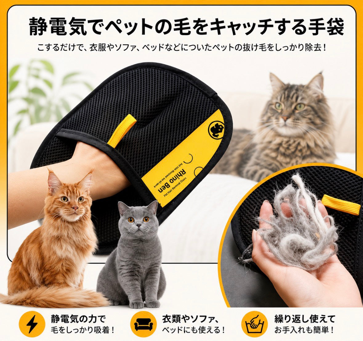 ペットの抜け毛すっきりお掃除グローブ